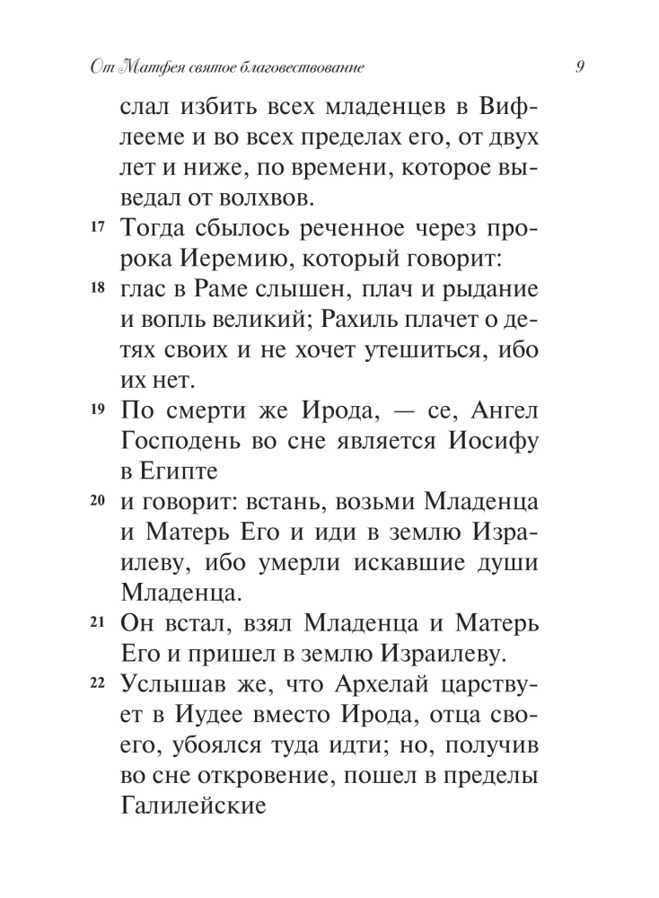 Święta Ewangelia