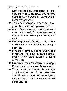 Święta Ewangelia