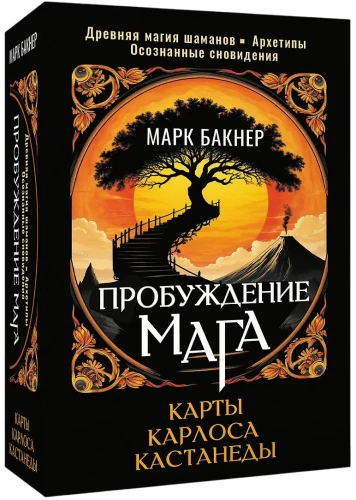 Magi ärkamine. Carlos Castaneda kaardid
