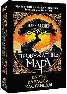 Magi ärkamine. Carlos Castaneda kaardid