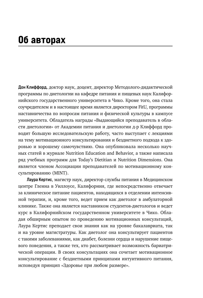Мотивационное консультирование в области питания и фитнеса. Как помочь человеку решиться на качественные изменения образа жизни
