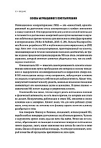 Мотивационное консультирование в области питания и фитнеса. Как помочь человеку решиться на качественные изменения образа жизни