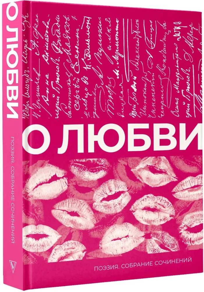 About Love. Collected Works