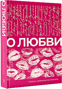 About Love. Collected Works
