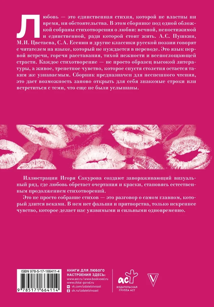 About Love. Collected Works