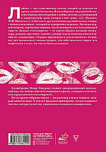 About Love. Collected Works