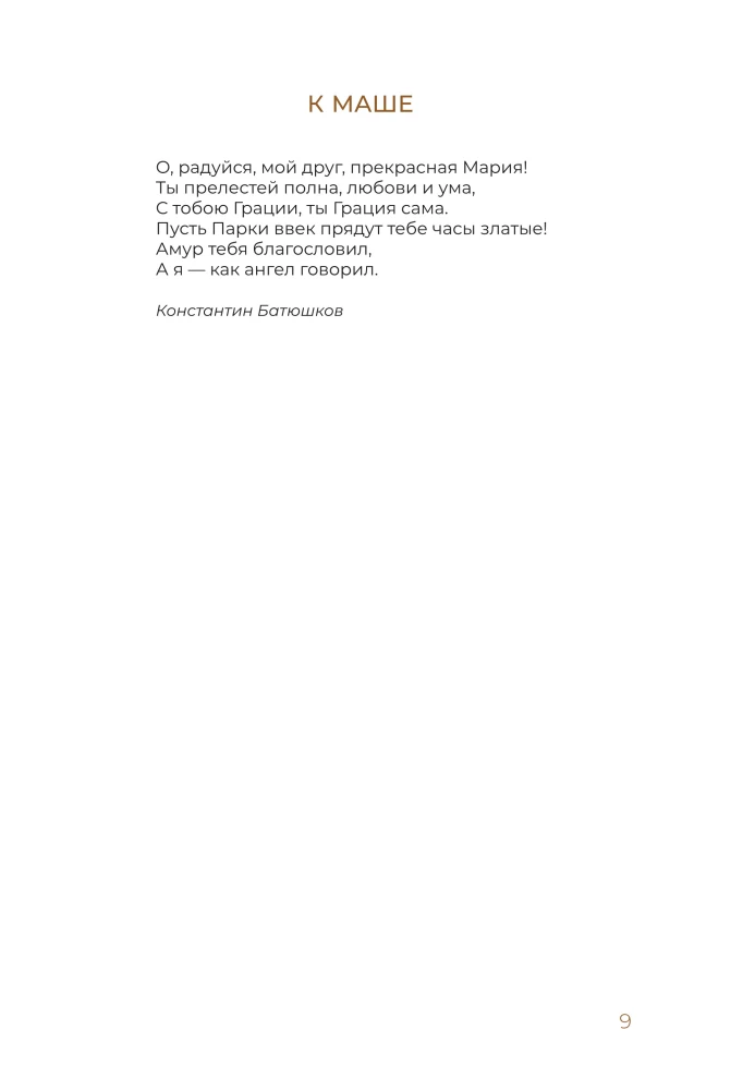 About Love. Collected Works
