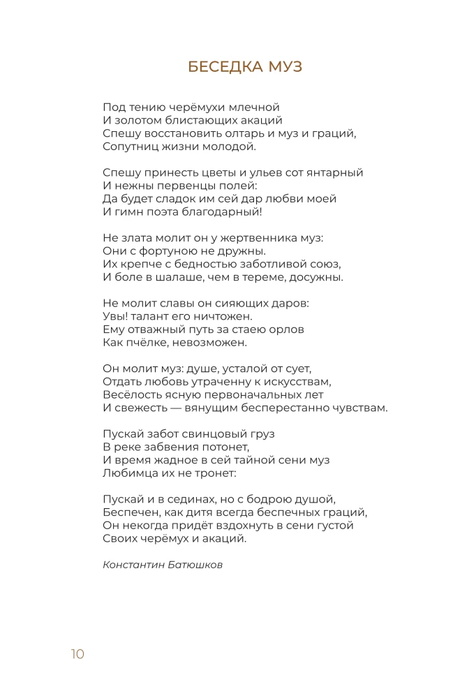 About Love. Collected Works