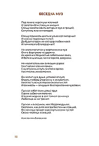 About Love. Collected Works