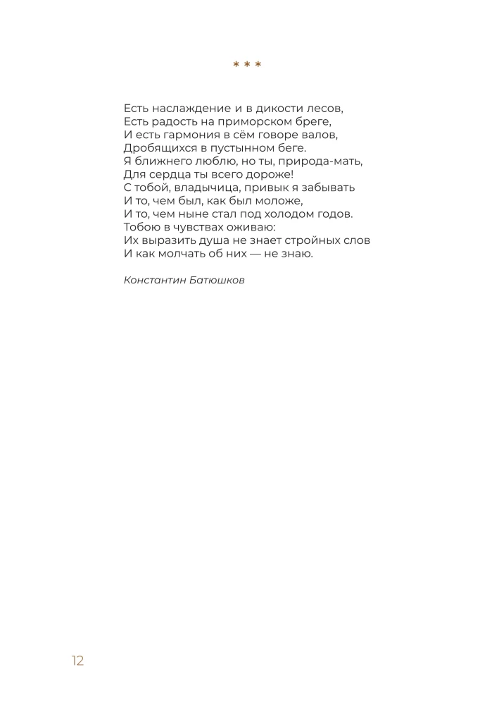 About Love. Collected Works