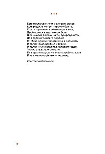 About Love. Collected Works