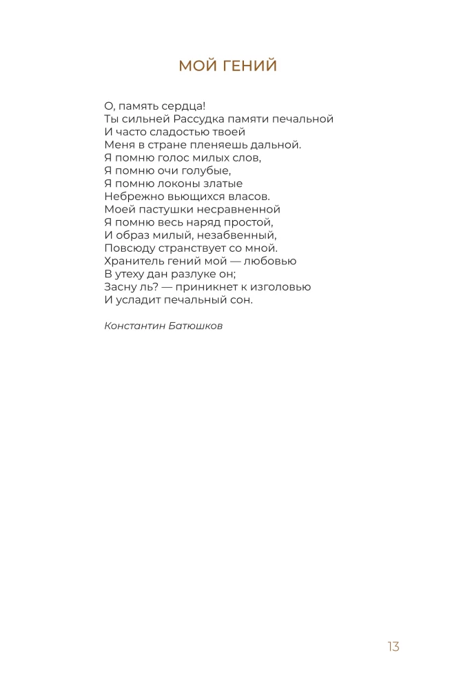 About Love. Collected Works