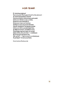 About Love. Collected Works