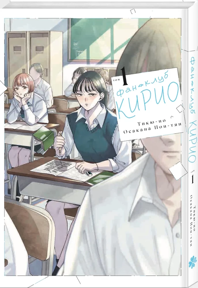 Kiryo Fan Club. Volume 1