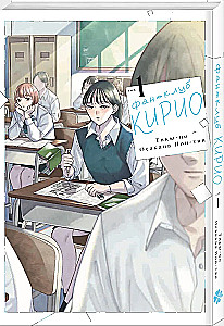 Kiryo Fan Club. Volume 1