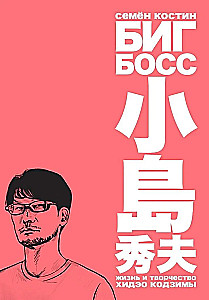 Big Boss. Leben und Schaffen von Hideo Kojima