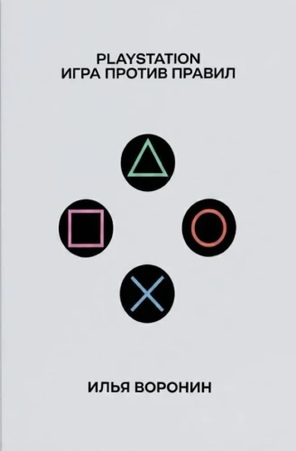 PlayStation. Game Against the Rules