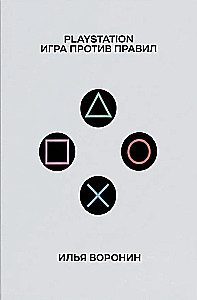 PlayStation. Game Against the Rules
