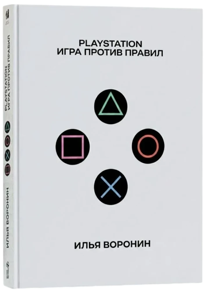 PlayStation. Game Against the Rules
