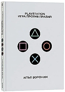 PlayStation. Game Against the Rules