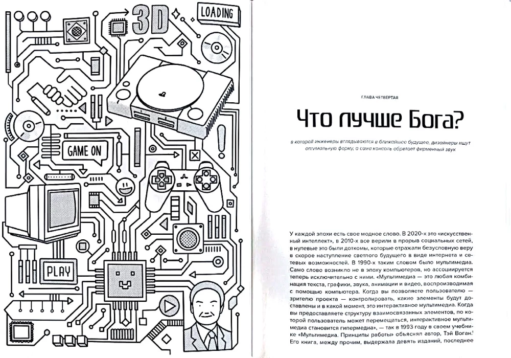 PlayStation. Game Against the Rules