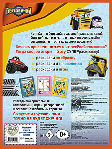 Ciężarówki. SUPERkolorowanka. Grajmy razem!