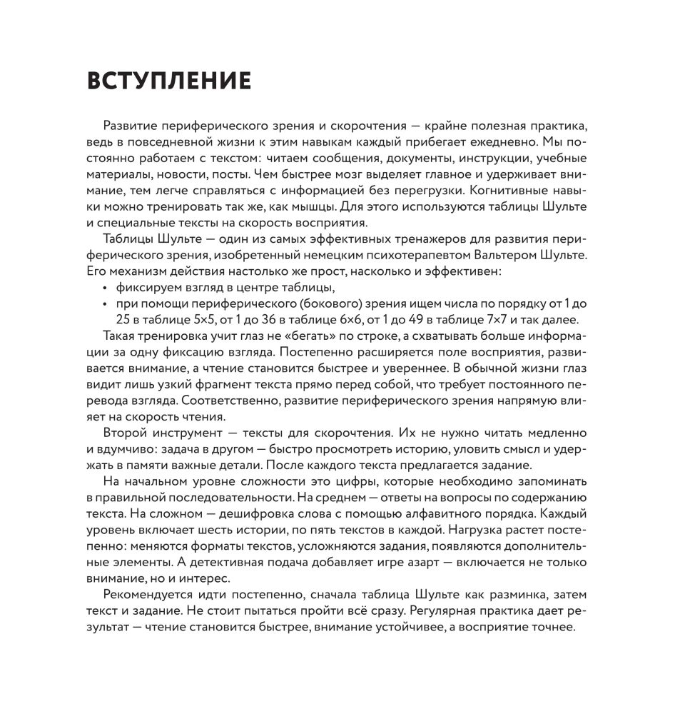 Нейротренажер Шульте. Следи за подозреваемыми. 30 дней тренировок