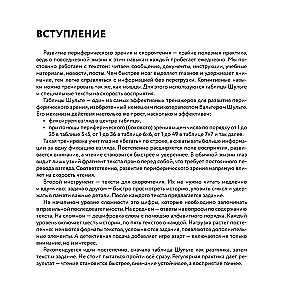 Нейротренажер Шульте. Следи за подозреваемыми. 30 дней тренировок