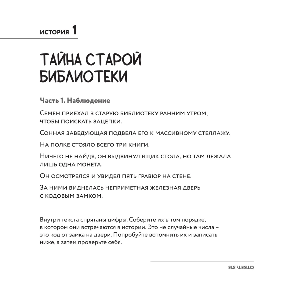 Нейротренажер Шульте. Следи за подозреваемыми. 30 дней тренировок