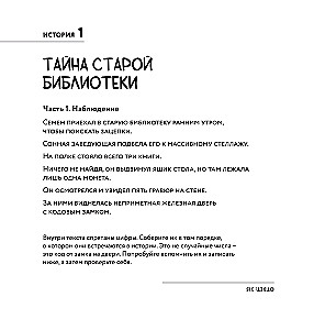 Нейротренажер Шульте. Следи за подозреваемыми. 30 дней тренировок