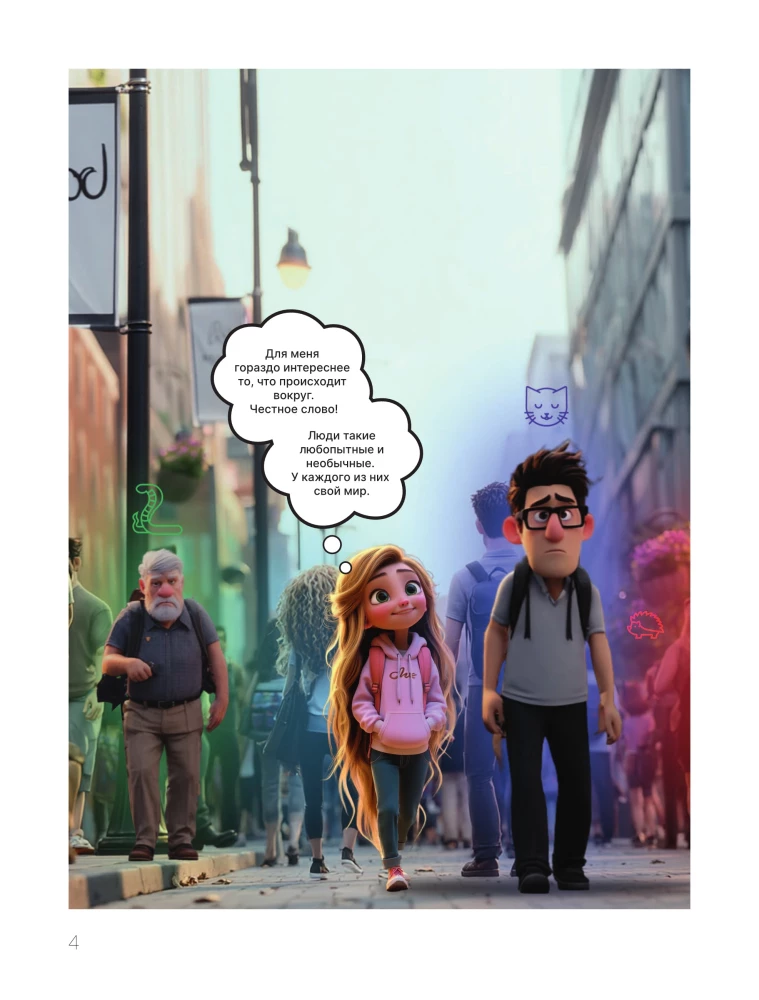 Mirrors of the Soul. Psychological Comic-Fantasy