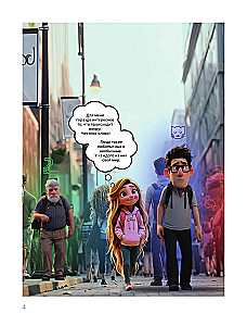 Mirrors of the Soul. Psychological Comic-Fantasy