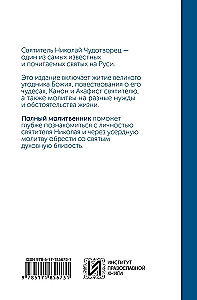 Święty Mikołaj Cudotwórca. Modlitewnik