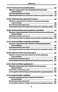 Культы и практики раннего корейского буддизма в сюжетах Самгук юса
