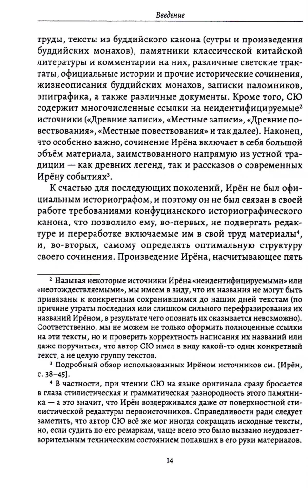 Культы и практики раннего корейского буддизма в сюжетах Самгук юса