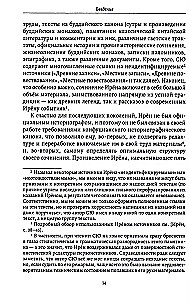 Культы и практики раннего корейского буддизма в сюжетах Самгук юса