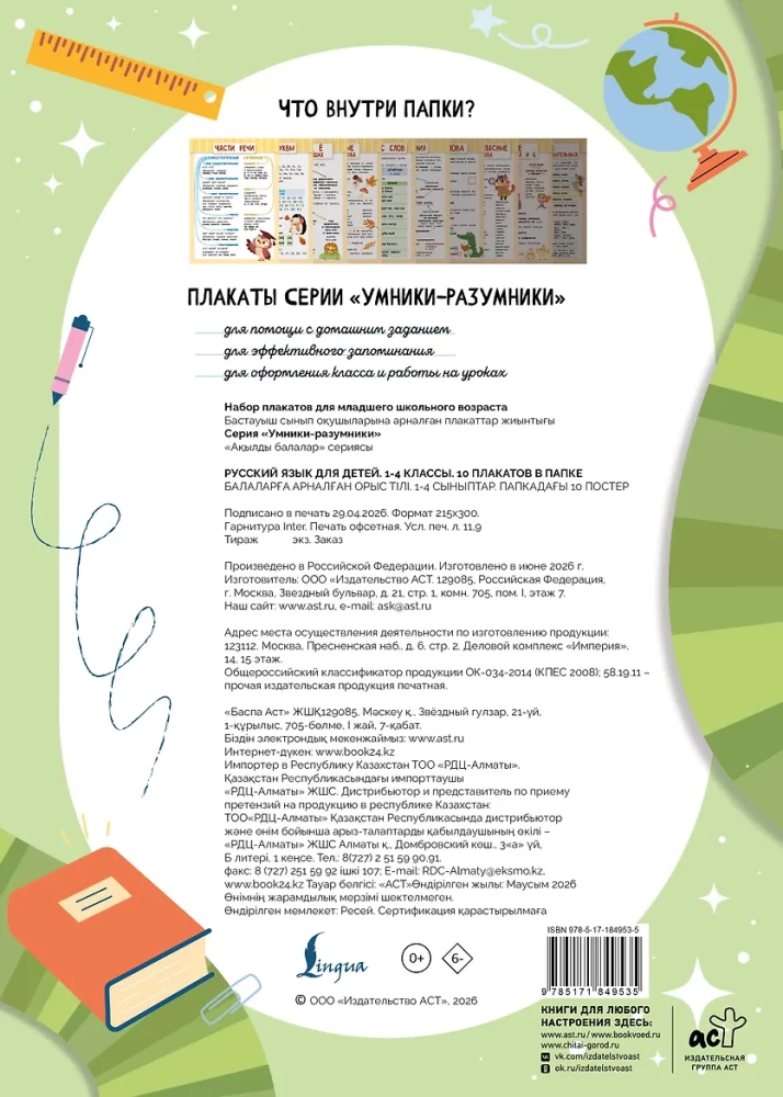 Русский язык для детей. 1-4 классы. 10 плакатов в папке