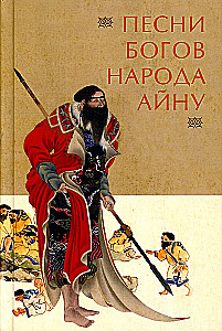 Dievų dainos ainų tautos