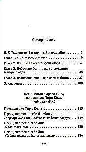 Dievų dainos ainų tautos