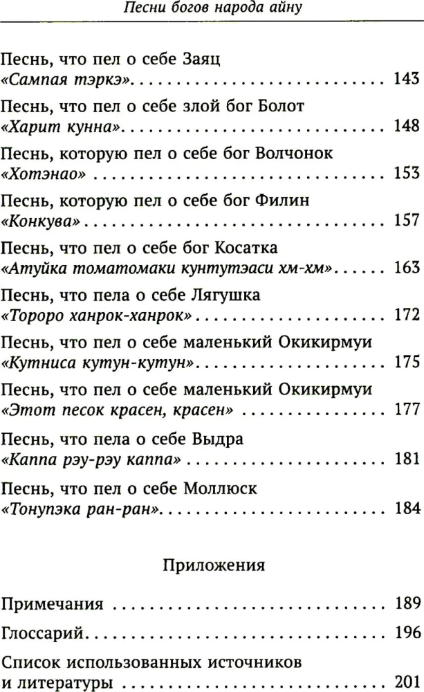 Dievų dainos ainų tautos
