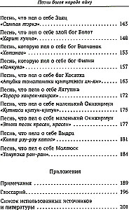 Dievų dainos ainų tautos