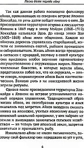 Dievų dainos ainų tautos