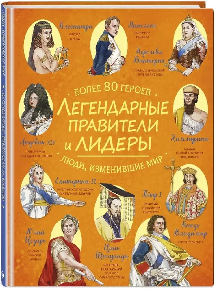 Legendary Rulers and Leaders