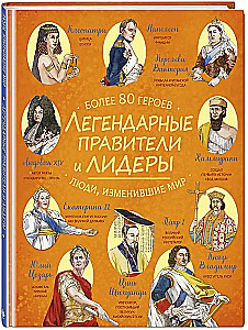 Legendary Rulers and Leaders