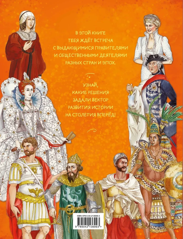 Legendary Rulers and Leaders