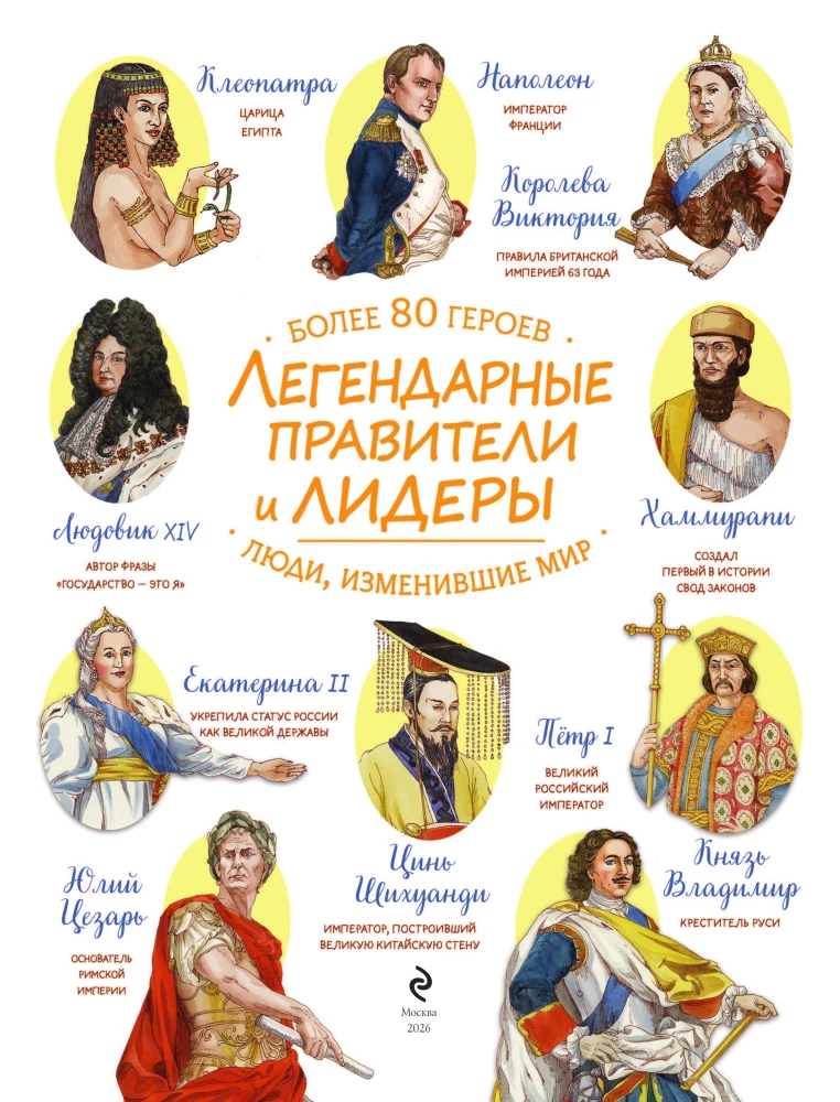 Legendary Rulers and Leaders