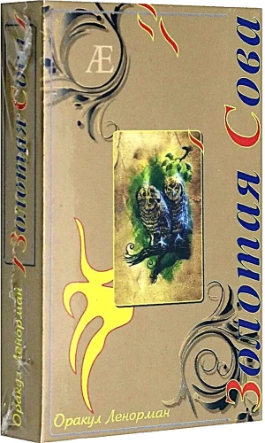 Tarot - Lenormandi Oraakel Kuldne Öökulli (kaardikomplekt 36 tk + juhend)