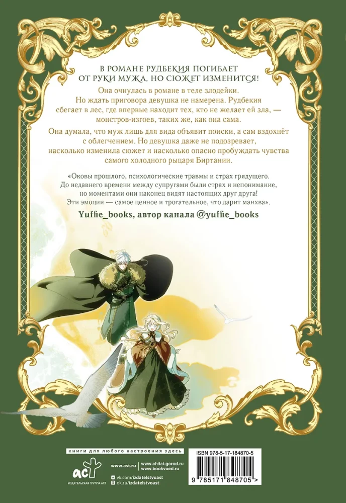 How to Lure Your Husband to Your Side. Volume 3