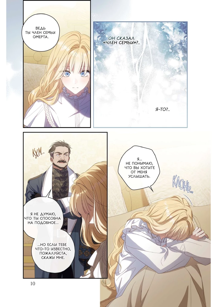 How to Lure Your Husband to Your Side. Volume 3