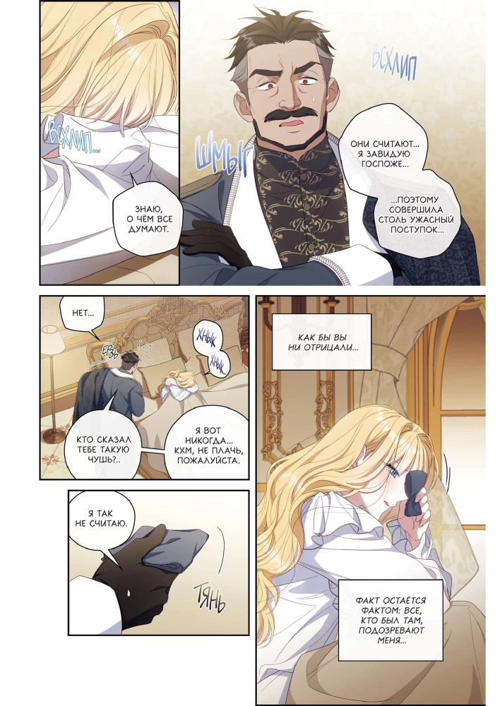 How to Lure Your Husband to Your Side. Volume 3